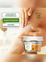 Скраб для тела BEAUTY FERMA Пряный, жиросжигающий, 100 мл