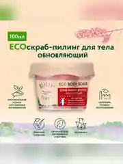 Скраб-пилинг для тела BEAUTY FERMA Обновляющий, 100 мл