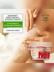 Скраб-пилинг для тела BEAUTY FERMA Обновляющий, 100 мл