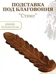 Подставки для благовоний