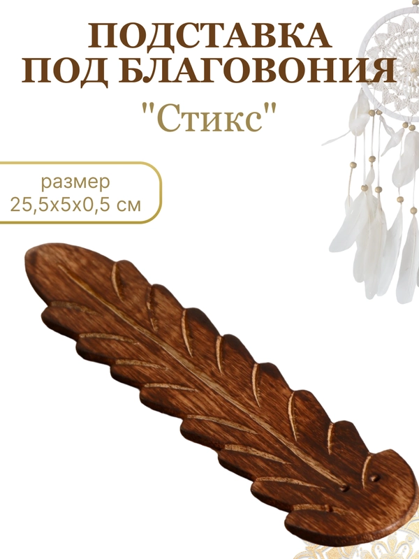 Подставки для благовоний