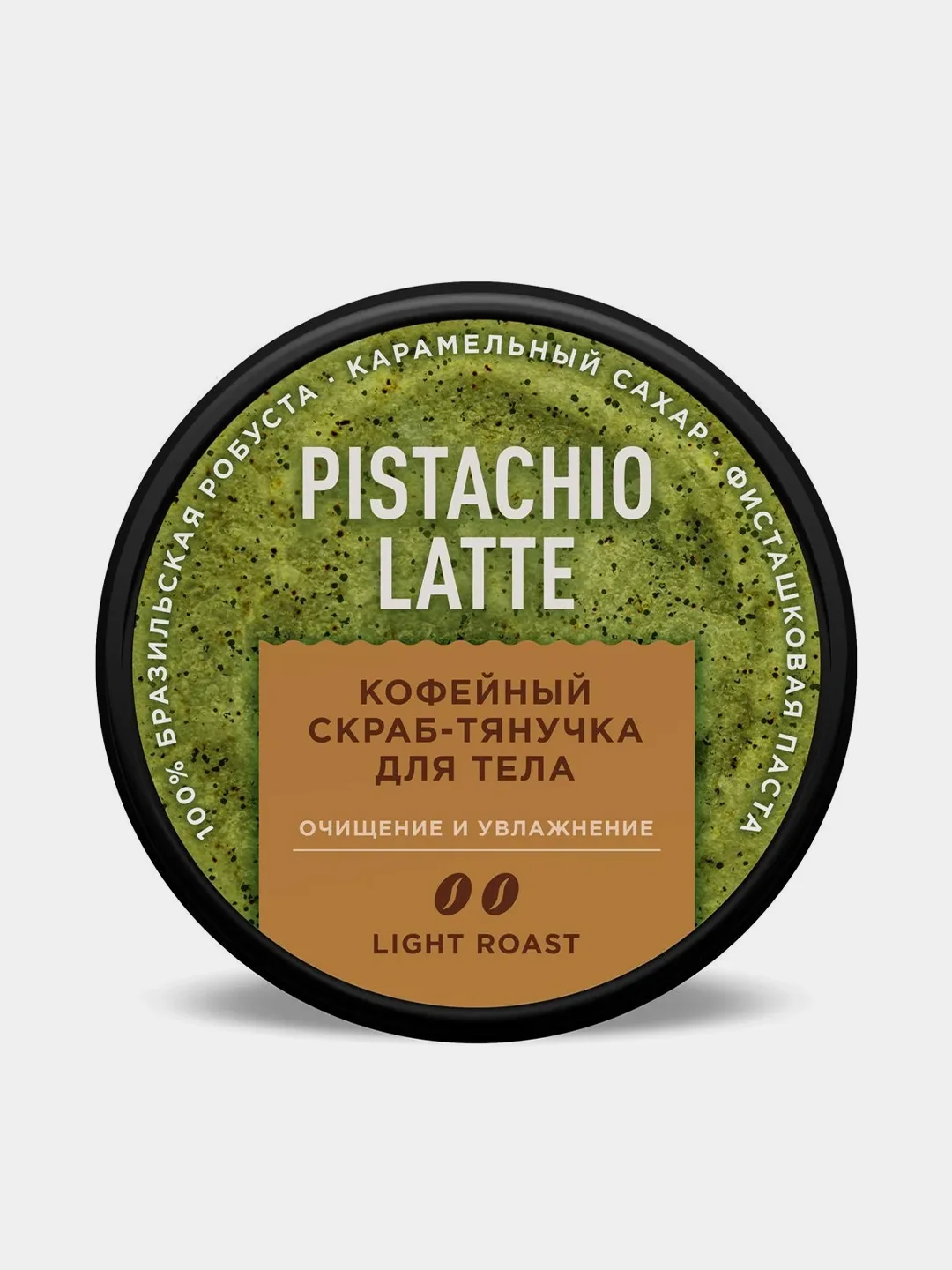 Скраб-тянучка для тела PISTACHIO LATTE Only Bio Coffee Original, 230 мл