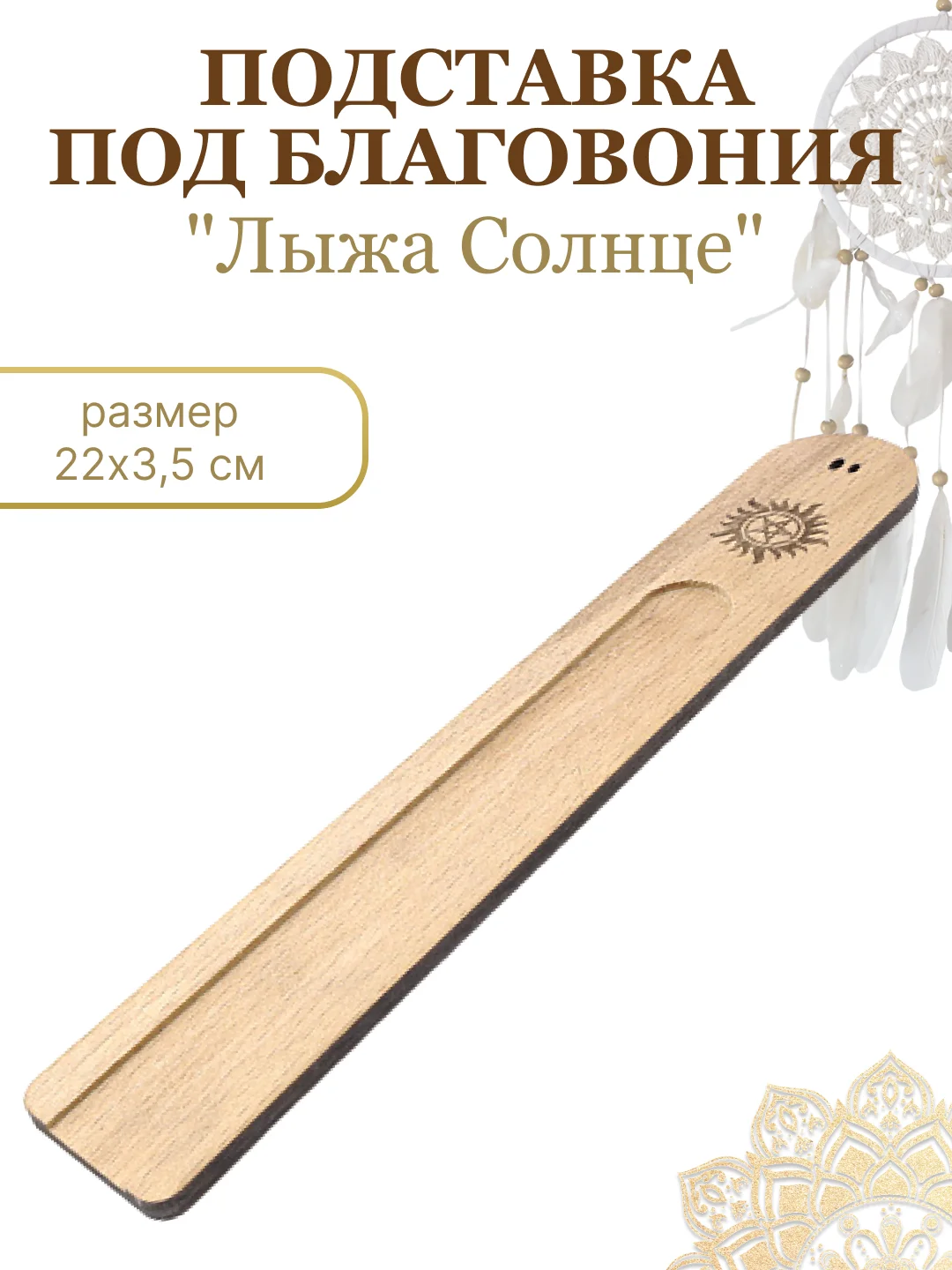 Багровый подставки для благовоний
