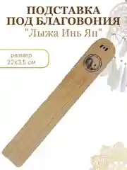 Бежевый подставки для благовоний