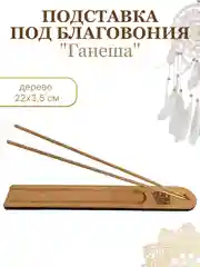 Бежевый меланж подставки для благовоний