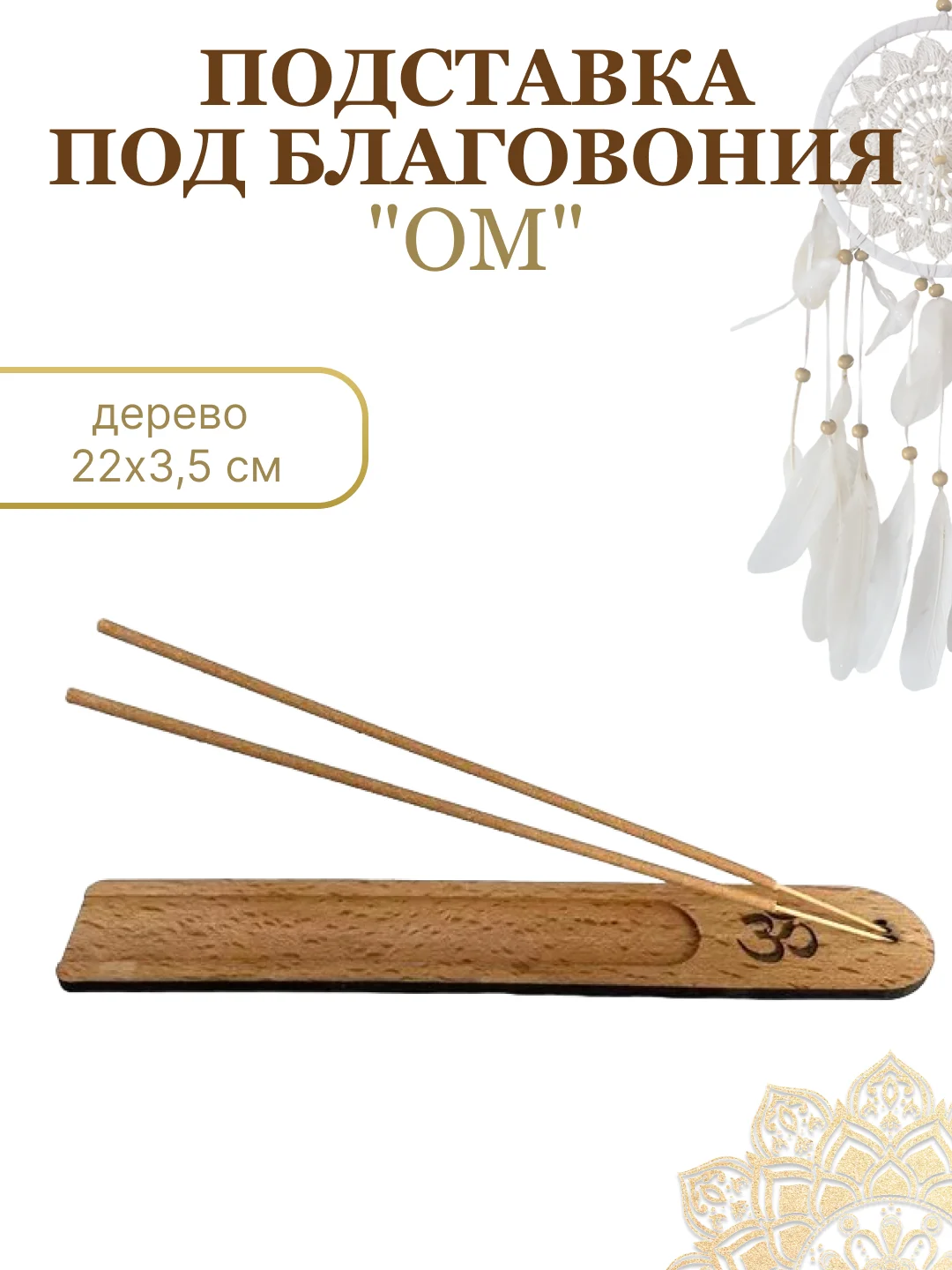 Белый подставки для благовоний