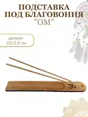 Белый подставки для благовоний