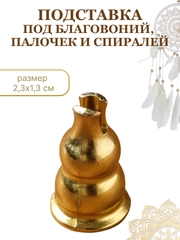 Подставки для благовоний металлические