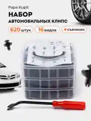 Набор клипс автомобильных 620 штук, 16 видов