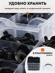 Набор клипс автомобильных 620 штук, 16 видов