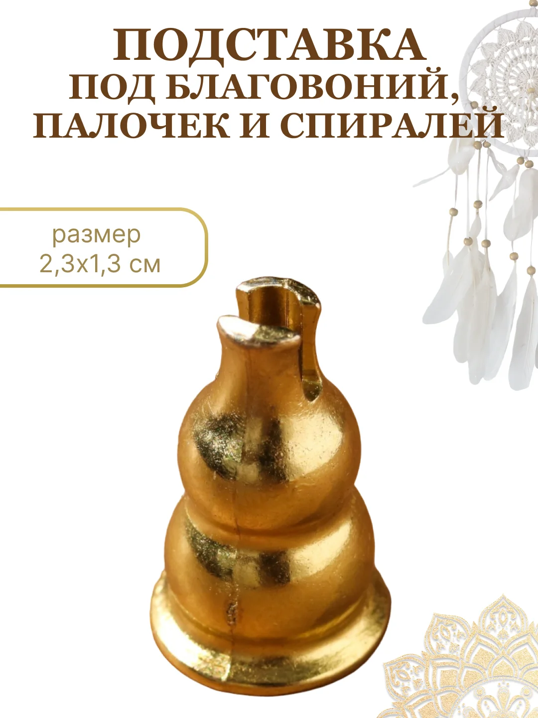 Алый подставки для благовоний металлические