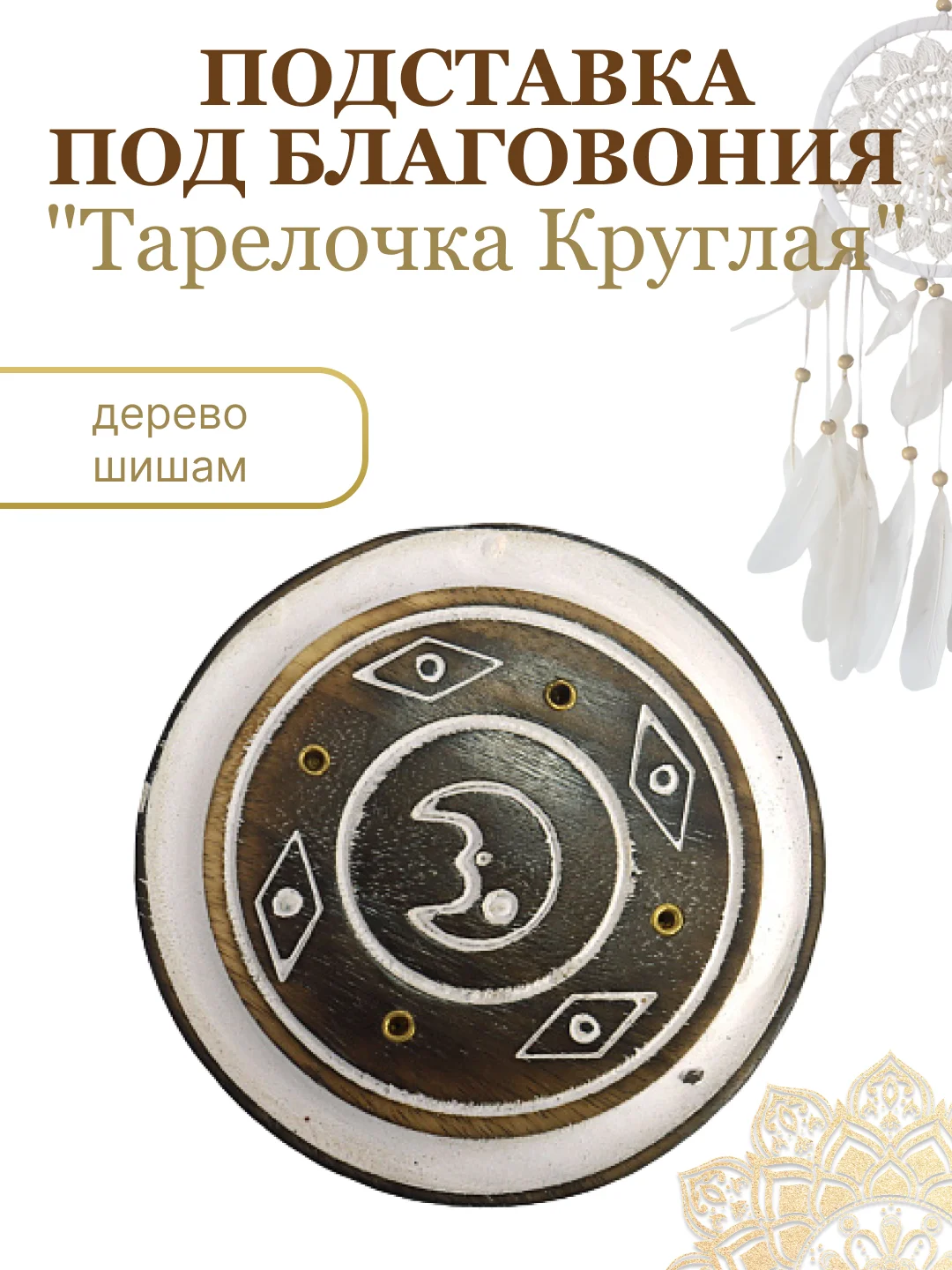 Бежевый подставки для благовоний металлические