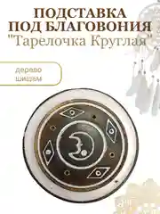 Бежевый подставки для благовоний металлические