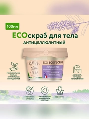 Скраб для тела BEAUTY FERMA Миндальный, антицеллюлитный, 100 мл