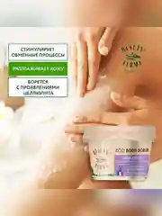 Скраб для тела BEAUTY FERMA Миндальный, антицеллюлитный, 100 мл