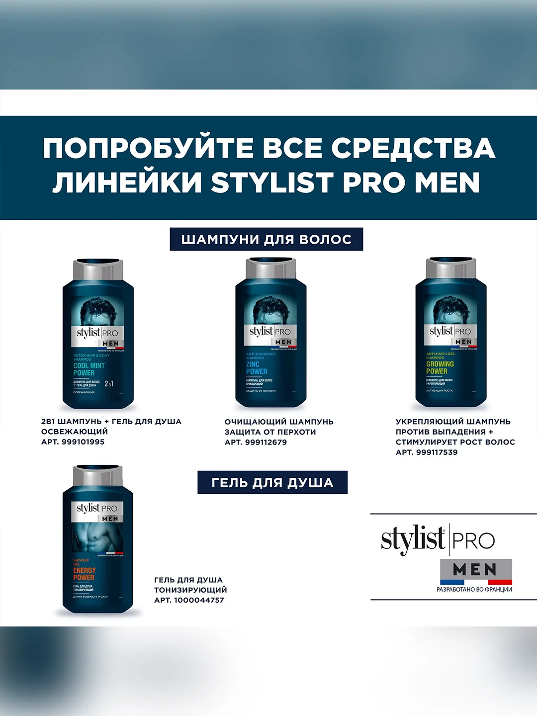 Увлажняющий бальзам после бритья Stylist Pro Men, 190 мл