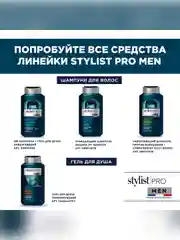 Увлажняющий бальзам после бритья Stylist Pro Men, 190 мл