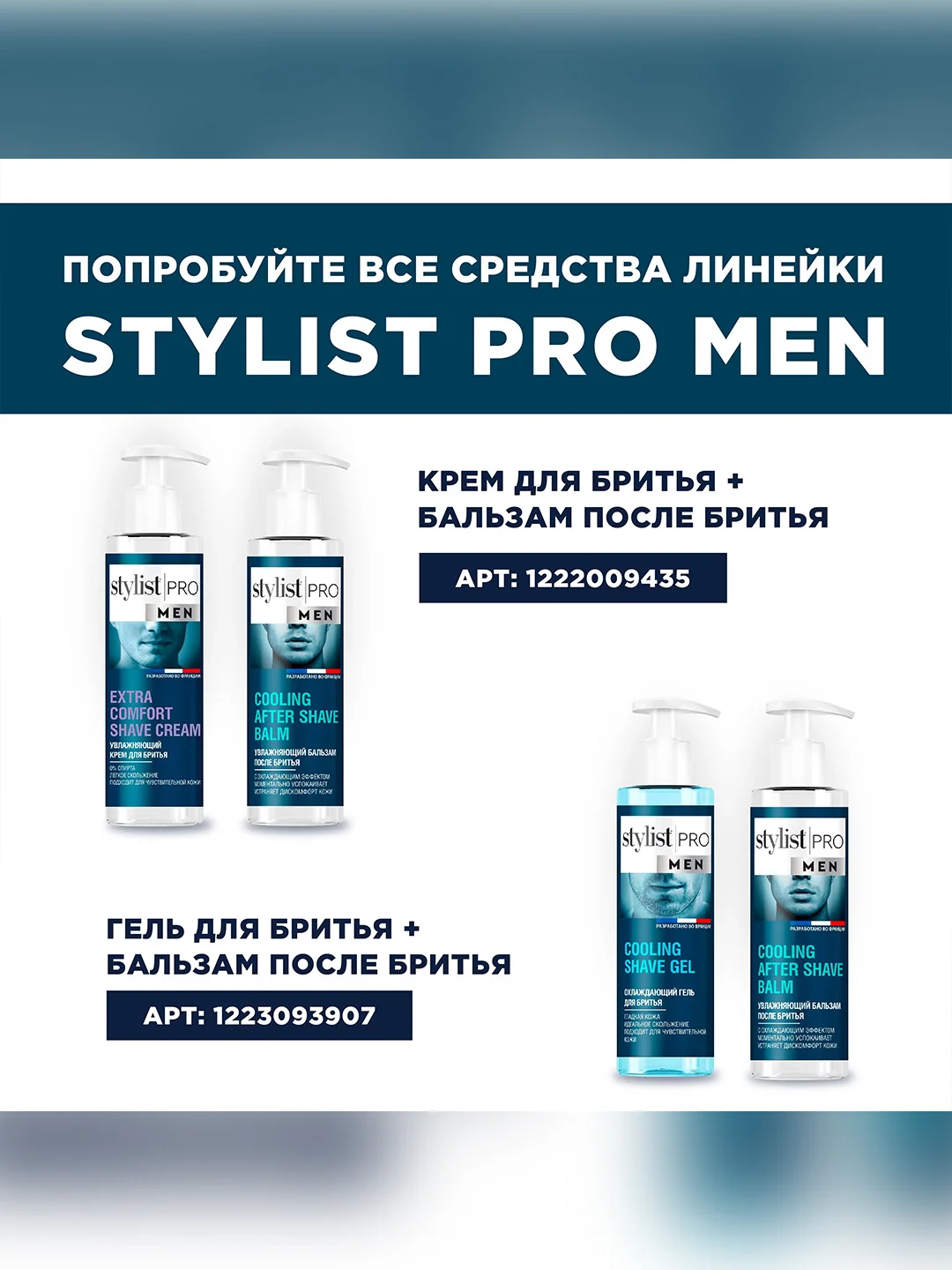 Увлажняющий бальзам после бритья Stylist Pro Men, 190 мл