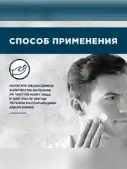 Увлажняющий бальзам после бритья Stylist Pro Men, 190 мл