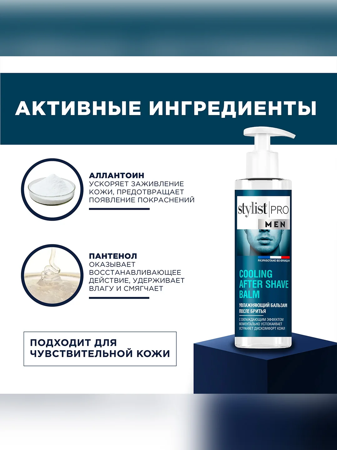 Увлажняющий бальзам после бритья Stylist Pro Men, 190 мл