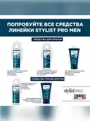 Увлажняющий бальзам после бритья Stylist Pro Men, 190 мл
