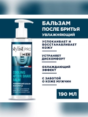 Увлажняющий бальзам после бритья Stylist Pro Men, 190 мл