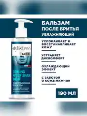 Увлажняющий бальзам после бритья Stylist Pro Men, 190 мл