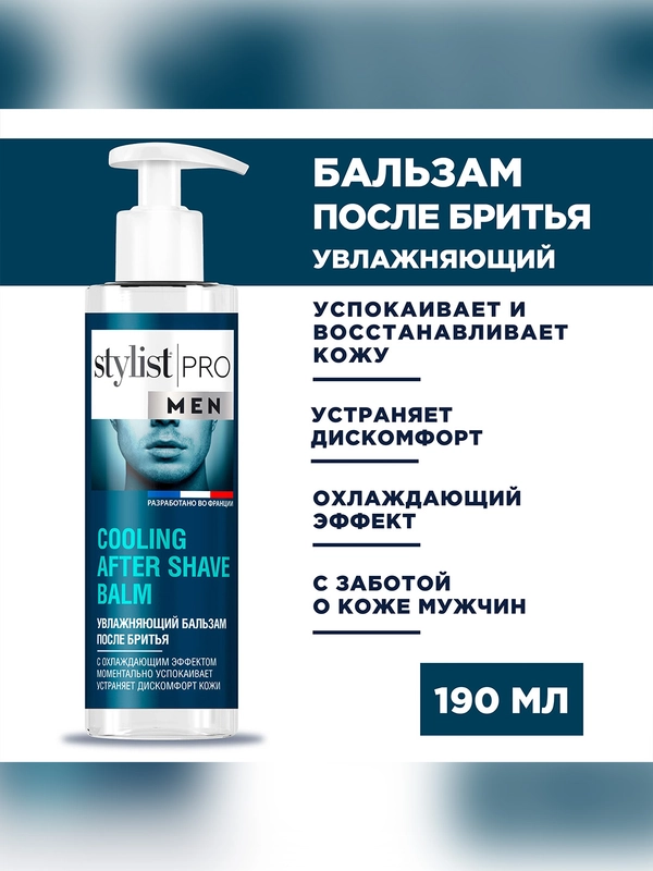 Увлажняющий бальзам после бритья Stylist Pro Men, 190 мл