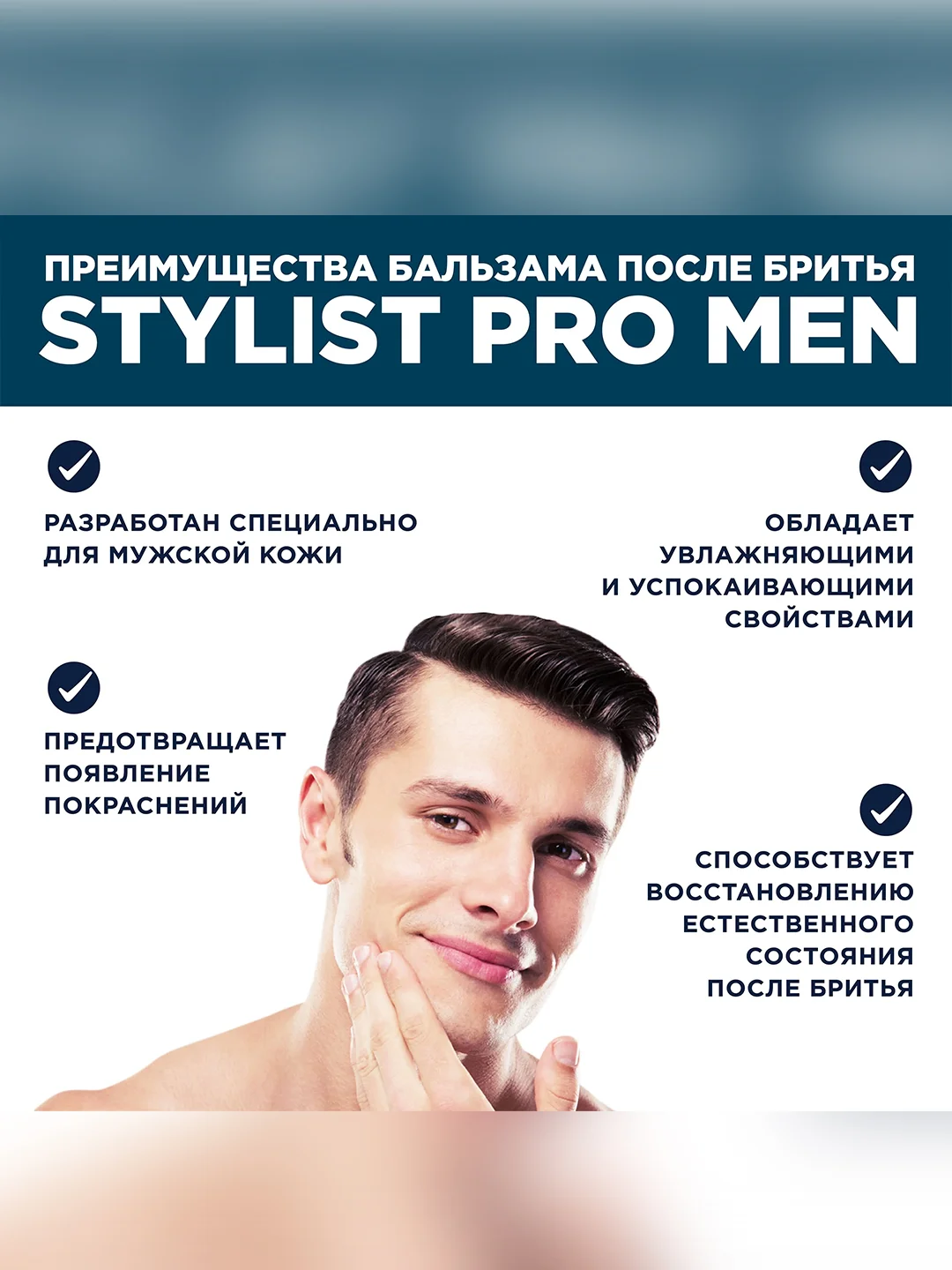 Увлажняющий бальзам после бритья Stylist Pro Men, 190 мл