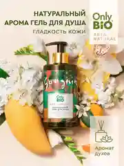 Гель для душа Only Bio Art & Natural Гладкость кожи Масло таитянского манго, 420 мл