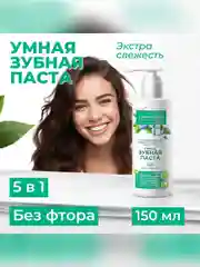 Умная зубная паста  Bio Stomatolog Professional "Экстра свежесть" 5 в 1, 150 мл