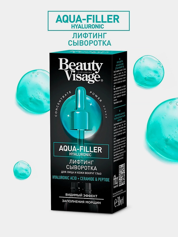 Сыворотка Beauty Visage Aqua-filler hyaluronic, для лица и кожи вокруг глаз, 30 мл