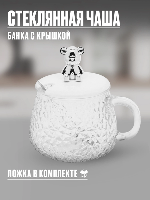 Стеклянная чашка с крышкой 360 мл