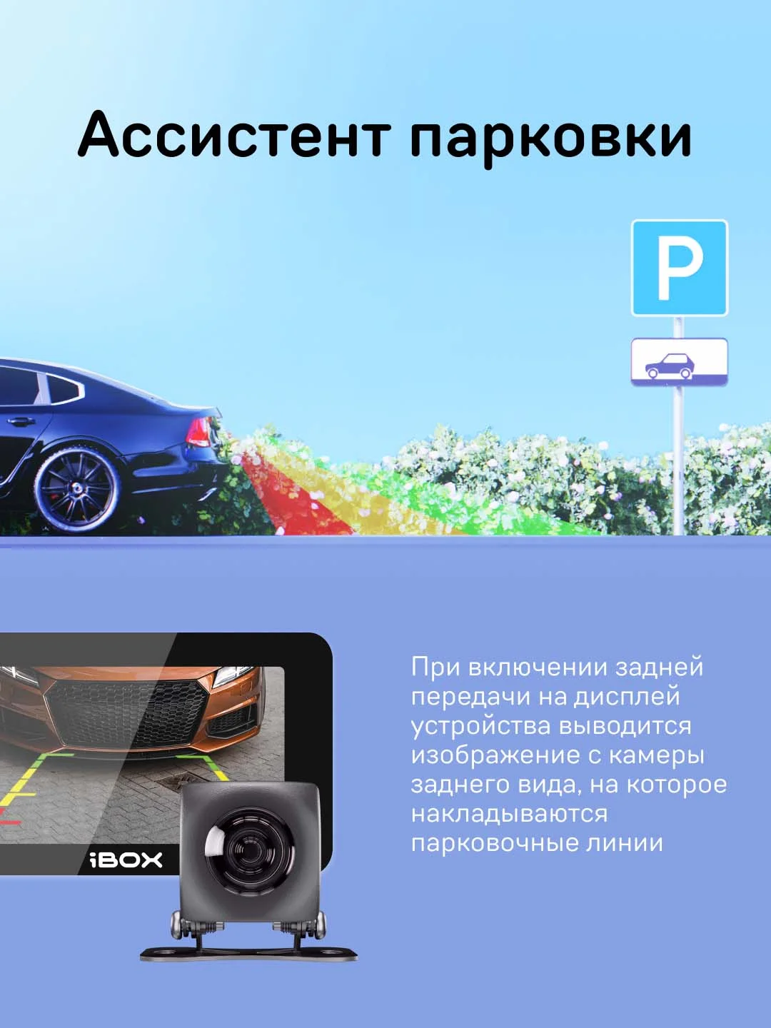 Камера заднего вида iBOX RC FHD1 для комбо-устройств