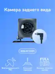 Камера заднего вида iBOX RC FHD1 для комбо-устройств