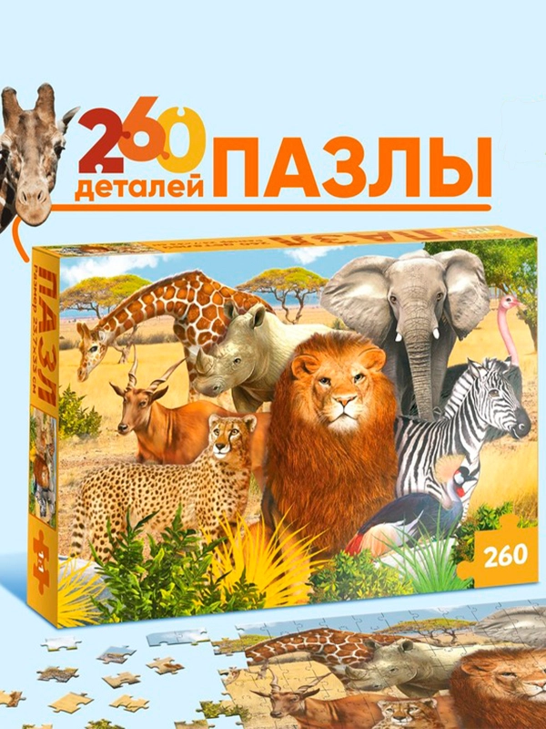 Детский пазл, Puzzle Time, 260 деталей