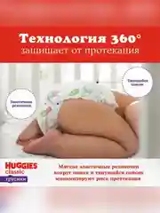 Подгузники трусики Huggies Classic, 13-17 кг, 5 размер, 48 штук