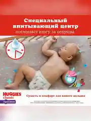Подгузники трусики Huggies Classic, 13-17 кг, 5 размер, 48 штук