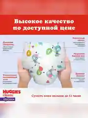 Подгузники трусики Huggies Classic, 13-17 кг, 5 размер, 48 штук
