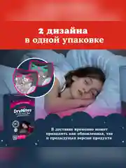 Подгузники трусики Huggies Drynites для девочек, 8-15 лет, 9шт