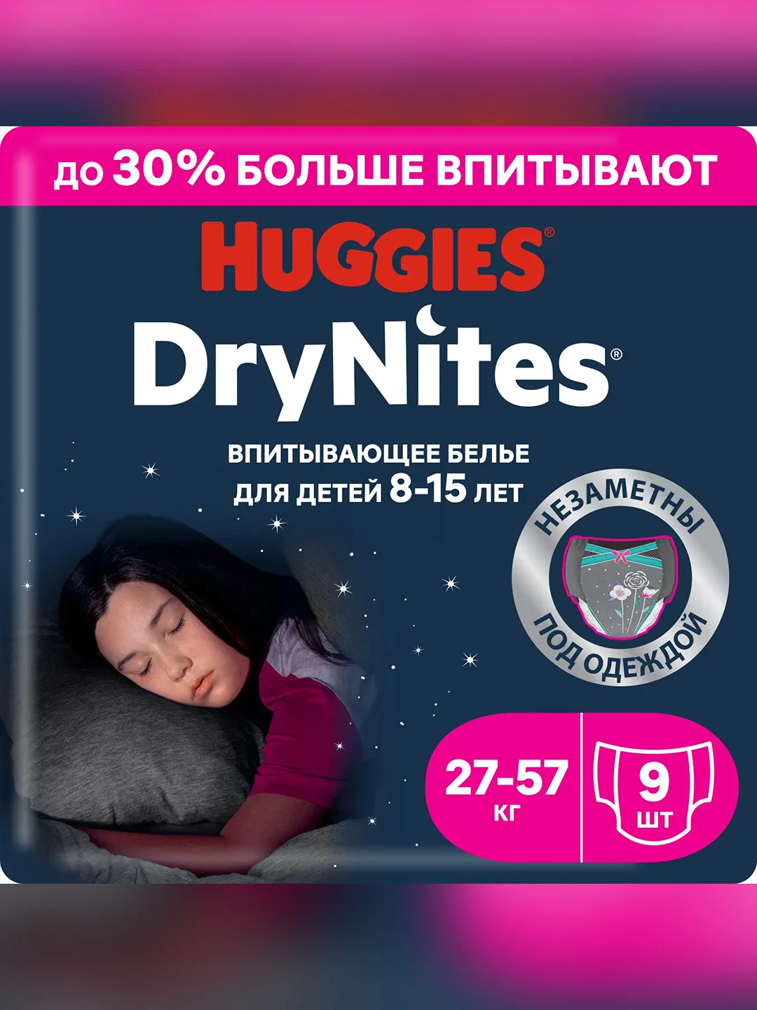 Подгузники трусики Huggies Drynites для девочек, 8-15 лет, 9шт