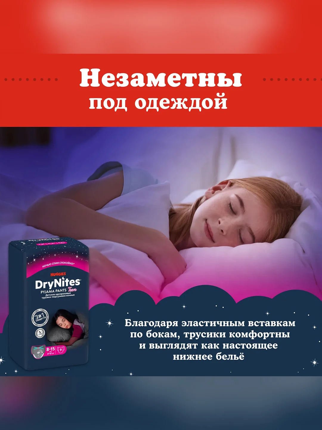Подгузники трусики Huggies Drynites для девочек, 8-15 лет, 9шт