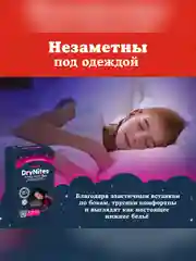 Подгузники трусики Huggies Drynites для девочек, 8-15 лет, 9шт