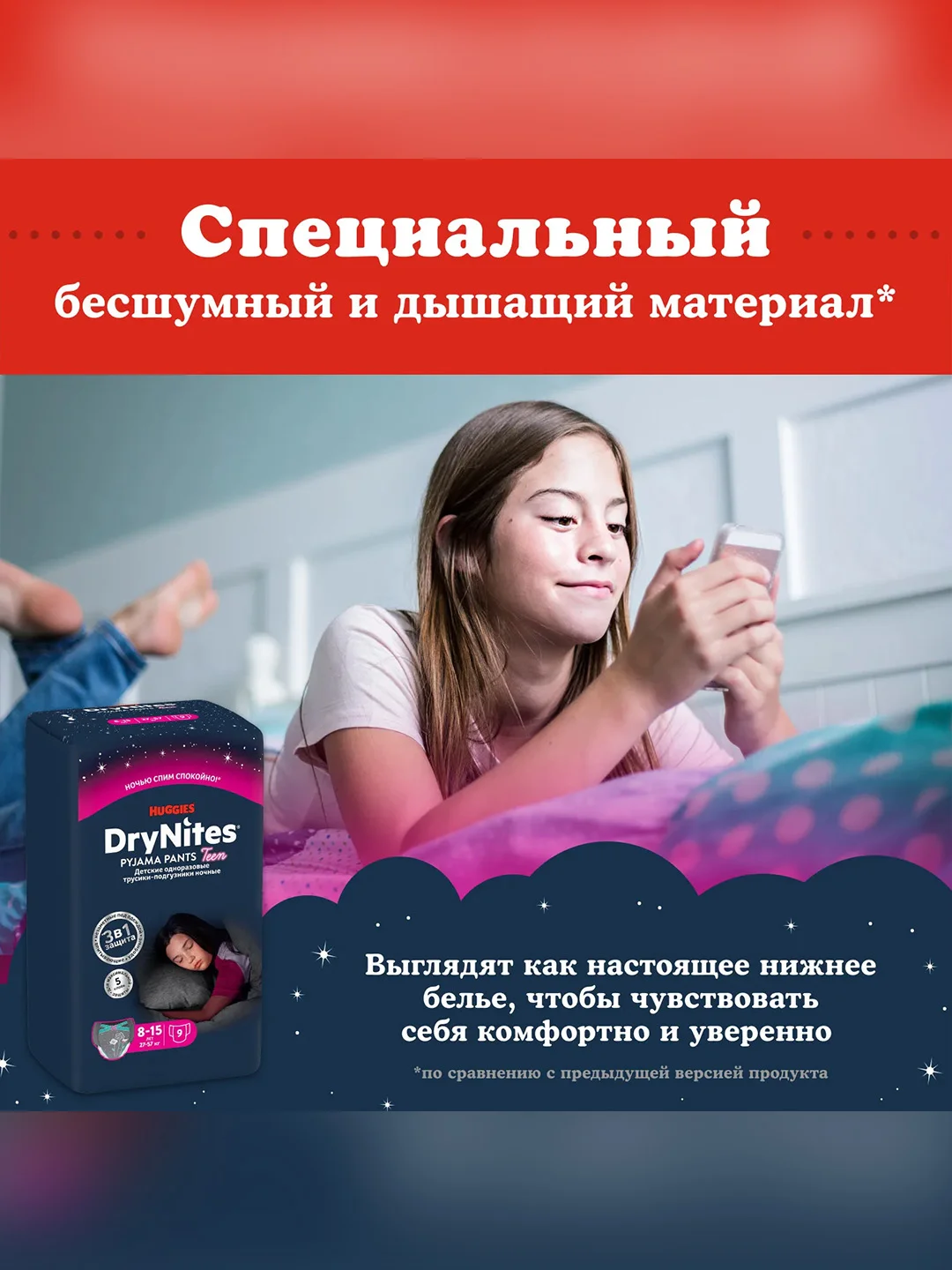 Подгузники трусики Huggies Drynites для девочек, 8-15 лет, 9шт