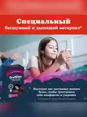 Подгузники трусики Huggies Drynites для девочек, 8-15 лет, 9шт