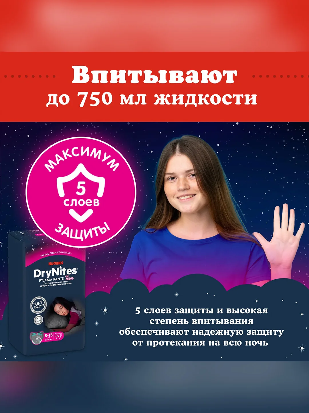 Подгузники трусики Huggies Drynites для девочек, 8-15 лет, 9шт