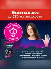 Подгузники трусики Huggies Drynites для девочек, 8-15 лет, 9шт
