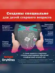 Подгузники трусики Huggies Drynites для девочек, 8-15 лет, 9шт