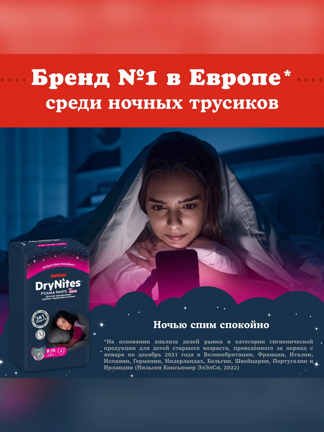 Подгузники трусики Huggies Drynites для девочек, 8-15 лет, 9шт