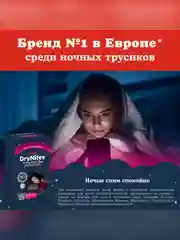 Подгузники трусики Huggies Drynites для девочек, 8-15 лет, 9шт